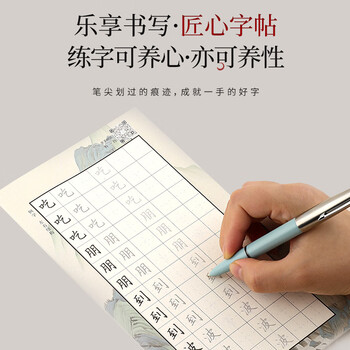 思乐得（SILEDE）钢笔练字纸小学生硬笔书法练习纸 多功能练字纸80g下册 JD