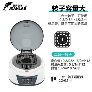 JOANLAB迷你离心机小型数显微量pcr掌上台式高速脂肪血清分离机12000转实验室 MC-5Pro（数显5000转）