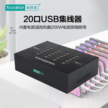 西普莱（SIPOLAR）usb分线器usb2.0集线器多接口集线器hub带电源 A-220 20口 单口2.1A 1.4米数据线