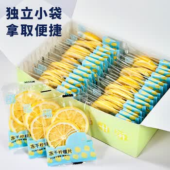 忆江南花果茶 纯冻干柠檬片75g冷泡茶水果茶柠檬泡水茶叶独立包装花草茶