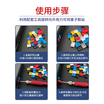 索厉usb端口锁 usb物理安全锁 usb锁封口塞 usb安全塞 usb 可拆卸防尘塞、白色20个+2把工具 /20096