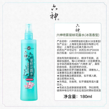 六神 喷雾驱蚊花露水（冰莲香型）180ml