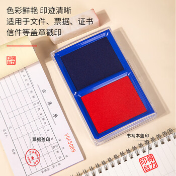 得力（deli）双色快干印台/印泥 红+蓝色 财务办公 9865 一盒两色