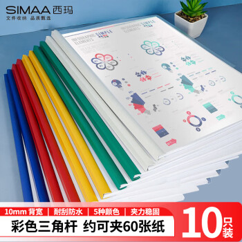 【全网低价】西玛（SIMAA）10只A4彩色透明文件夹拉杆夹简历报告夹学生考试收纳会议资料产检办公文具6755