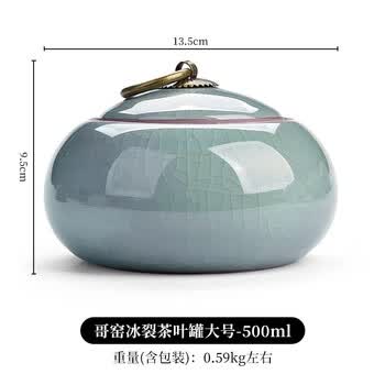 宅轻松 哥窑冰裂茶叶罐陶瓷青瓷茶罐茶具配件茶叶密封罐大号罐