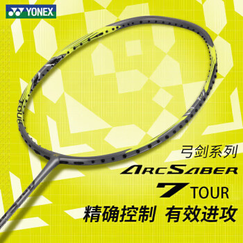 YONEX尤尼克斯羽毛球拍全碳素单拍精准控球ARC7TOUR灰黄4U5空拍附手胶