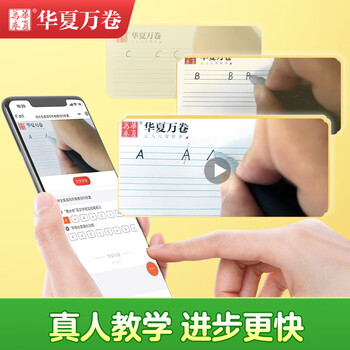 华夏万卷4本装英语定位书写纸练习纸学生专用作文练字衡水体英文听写单词规范训练b5定格本（高级）高中生学习神器