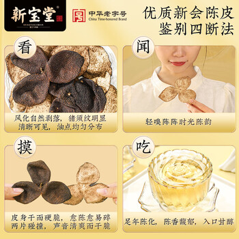 岭南新宝堂陈皮正宗新会10年柑普茶广东特产养生茶礼盒补充装250g茶叶端午节 岭南新宝堂陈皮正宗新会10年柑普茶广东特产养生茶礼盒补充装250g茶叶端午节