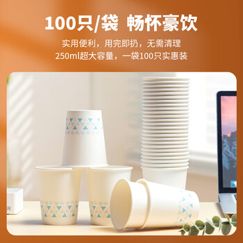 晨光（M&G）一次性纸杯 杯子/水杯 100只/袋250ml加厚家用办公喝水杯ARC92514