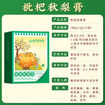 同仁堂秋梨膏180g雪梨膏蜂蜜炼枇杷膏百合甘草儿童送礼成人滋补品