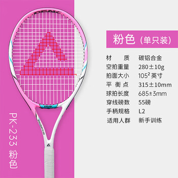 匹克网球拍男女初学者专业碳素复合单只网球带绳回弹训练器套装 粉白 匹克网球拍男女初学者专业碳素复合单只网球带绳回弹训练器套装 粉白