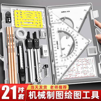 舒星工程制图绘图工具套装机械制图绘图工具工程绘图工具包cad专业土木工程图学圆规直尺分规