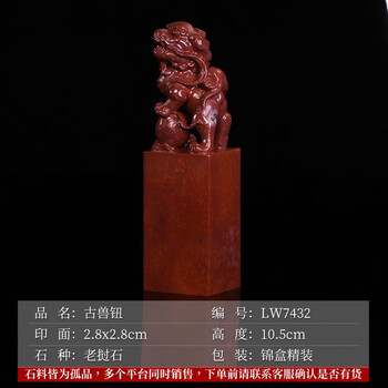 古兽印章精品价格报价行情- 京东