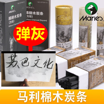马利棉柳木炭条炭笔炭精条炭棒素描速写绘图特浓炭画棒-C7330-25（直径2-4mm）美术写生