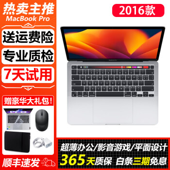 macbook pro 2016价格报价行情- 京东