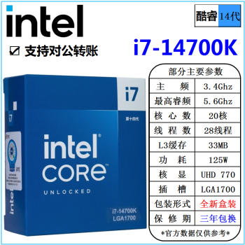 intel/英特尔 酷睿 14代 i5-14600KF i7-14700KF i9-147900KF 14代 i7-14700K 全新 盒装 cpu