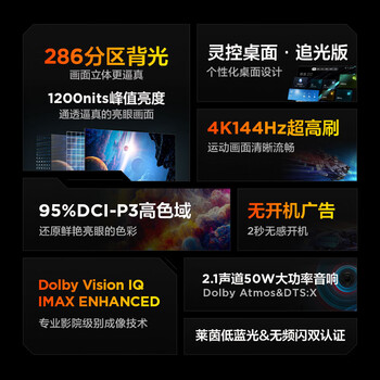 FFALCON雷鸟 鹤6 24款 85英寸游戏电视 家电 144Hz高刷 4+64GB 一级能效电视机85S575C Pro