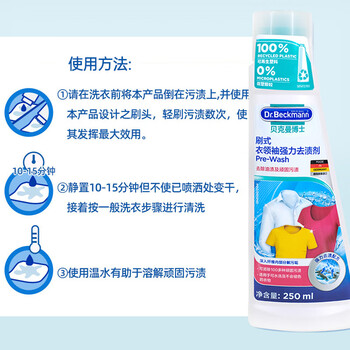 贝克曼博士(Dr.Beckmann)刷式衣领净250ml 强力去污渍去黄洗白衣物配合洗衣液 德国进口 贝克曼博士(Dr.Beckmann)刷式衣领净250ml 强力去污渍去黄洗白衣物配合洗衣液 德国进口