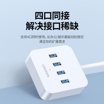 绿联 USB分线器3.0接口转换器四合一扩展坞转接头HUB集线器USB延长线一拖多笔记本/台式机转换器 2米