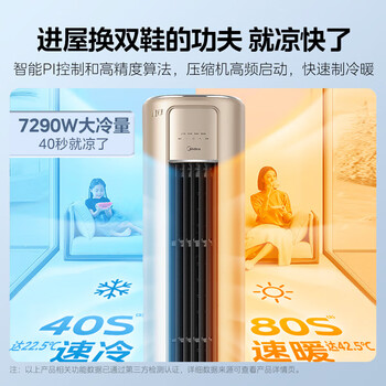 美的（Midea）3匹 风尊 新一级能效 变频冷暖 客厅空调立式 空调柜机 京东小家智能家电 KFR-72LW/N8MZB1