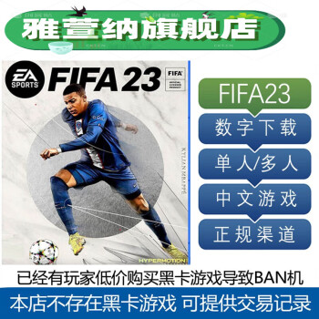 FIFA游戏价格图片精选- 京东