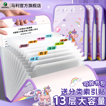 马利小学生专用试卷收纳袋风琴包A4手提风琴文件夹试卷袋多层大容量手拎式卷子收纳袋整理神器紫色小马