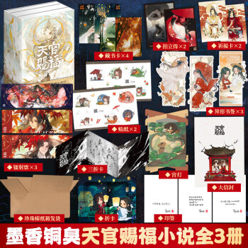 天官赐福墨香铜臭品牌及商品- 京东