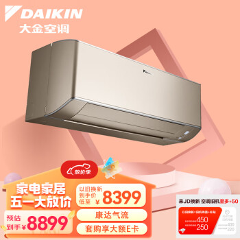 大金(DAIKIN) 14-30㎡适用 新1级能效1.5匹变频冷暖空调挂机 WiFi冷暖康达以旧换新 FTZW136WC-N1(金)