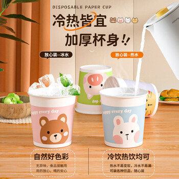 洁成一次性纸杯加厚多色卡通纸杯100只装200ml