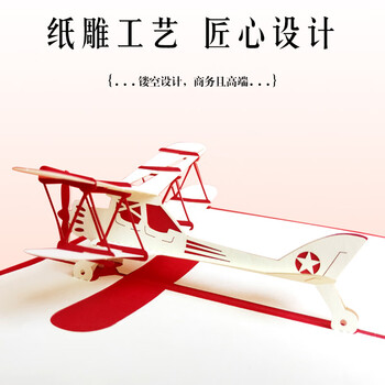优学库复古小飞机贺卡模型摆件手工纸雕祝福留言立体卡片立体飞机模型红色1个装伴手礼