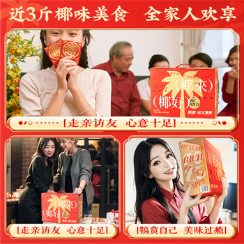 南国好运来椰礼盒1419g 椰子粉海南特产谷物大礼包