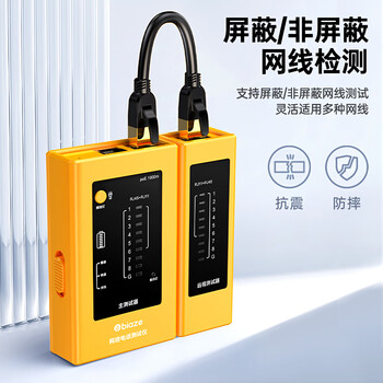 毕亚兹 网线测试仪多功能测线仪电脑网络水晶头测线仪电话线工程 家用智能测试测通器poe对线通断 黄色