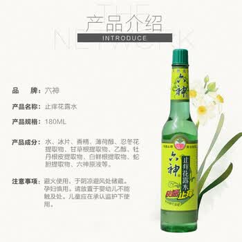 六神 195ml六神 止痒花露水+走珠止痒露9ml 温和舒缓 全家适用