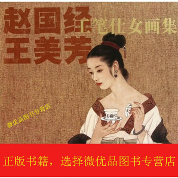 王美芳赵国经价格图片精选- 京东