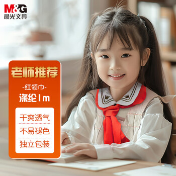 晨光（M&G）小学生红领巾 国标涤纶红领巾标准耐变色透气速干批发学习用品 1米/1条ASC993P8