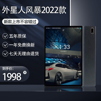 外星人风暴 s8  有差 无新 10.4英寸【商务黑8g 512g】