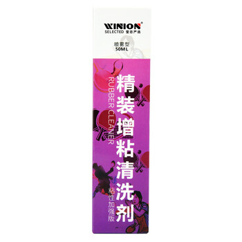 莹恋WINION严选乒乓球拍清洗剂清洁剂胶皮增粘喷雾保养液50ML2只装 莹恋WINION严选乒乓球拍清洗剂清洁剂胶皮增粘喷雾保养液50ML2只装