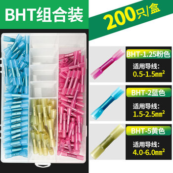 WG 全绝缘热缩防水中间电线接头 BHT（ 一盒装）