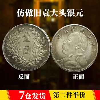 袁大头价格报价行情- 京东