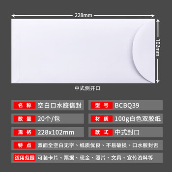 金蝶（kingdee）20个/包空白口水胶信封228x102mm 中式双胶全白信封袋中式发票收据文件袋资料袋邀请函