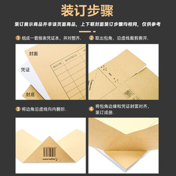 金蝶（kingdee）A4横版会计报表封面120g 25套/包 封面封底包角 299*212mm