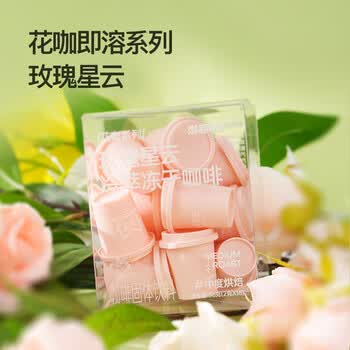 燃喵冷萃冻干花咖茶咖 速溶咖啡黑咖啡0脂美式咖啡 玫瑰星云2g*18颗