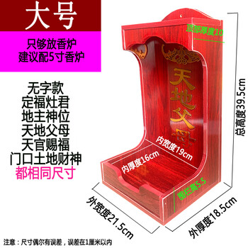 山头林村天官赐福神位架 厨房定福灶君家用地主神位门口地主财神天地父母 花梨色大号天地父母 只够放香炉【图片 价格 品牌 报价】-京东
