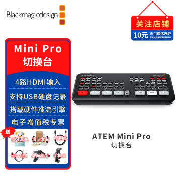 blackmagic design BMD mini pro切换台 导播台多机位直播4路HDMI ATEM Mini Pro