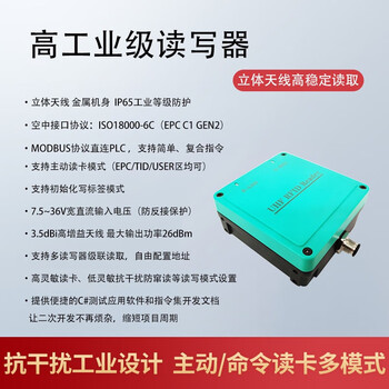 欧图卡（THS750-RS232【旗舰款】）超高频读写器供电工位读卡器工业流水线电子标签连接计数器单位：个