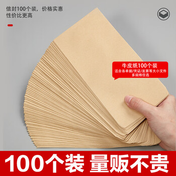 金蝶（kingdee）100张9号牛皮纸信封324*229mm 空白无字信封袋发票袋工资袋 BCBQ20-9号