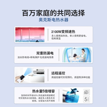 奥克斯60L家用热水器 2100W大功率速热 一级能效 电脑液晶屏 遥控预约【企业采购】/SMS-60DY25