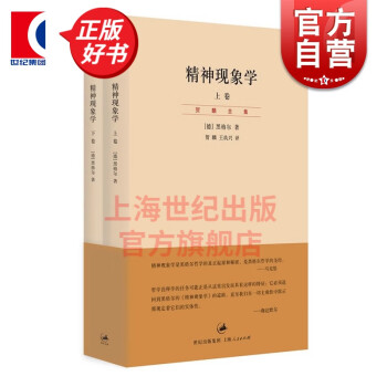 精神现象学上价格报价行情- 京东