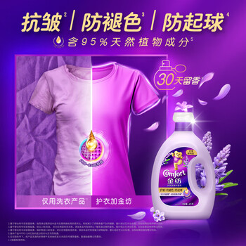 金纺衣服调香大师香氛固色柔顺剂薰衣草8斤 防褪色防褶皱起球持久留香
