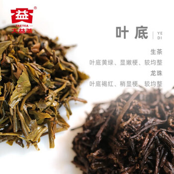 大益 花好月圆龙珠版 生熟茶组合 普洱茶紧压茶饼茶叶 256g
